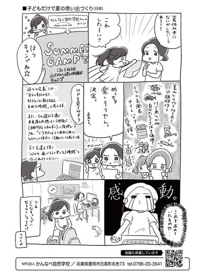 子どもだけで夏の思い出づくり