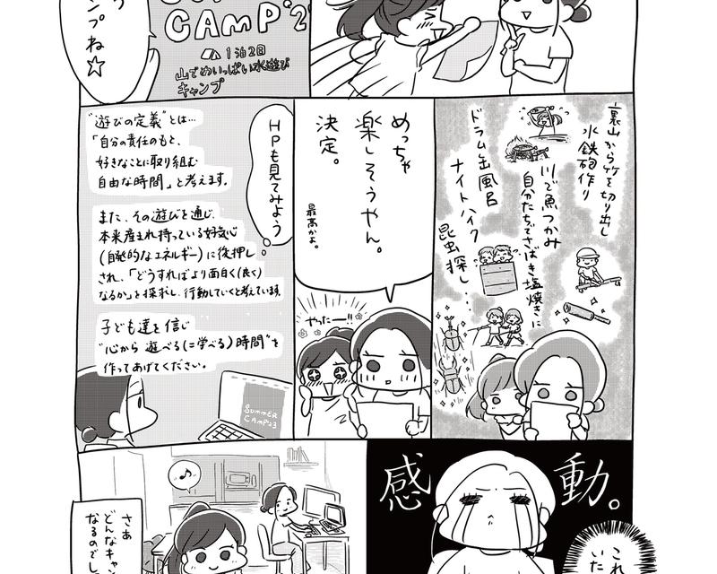 子どもだけで夏の思い出づくり