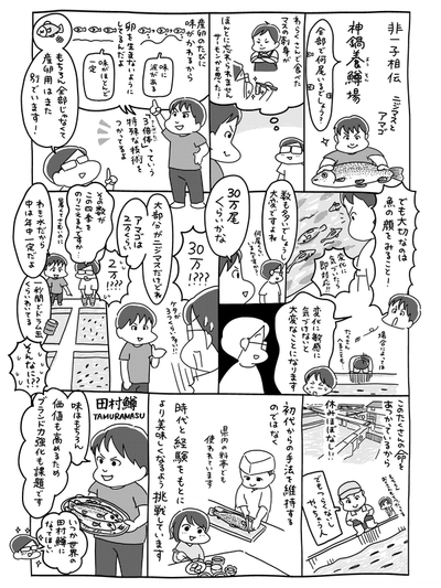 豊富な湧き水で鱒を育てるストイックなお兄さん