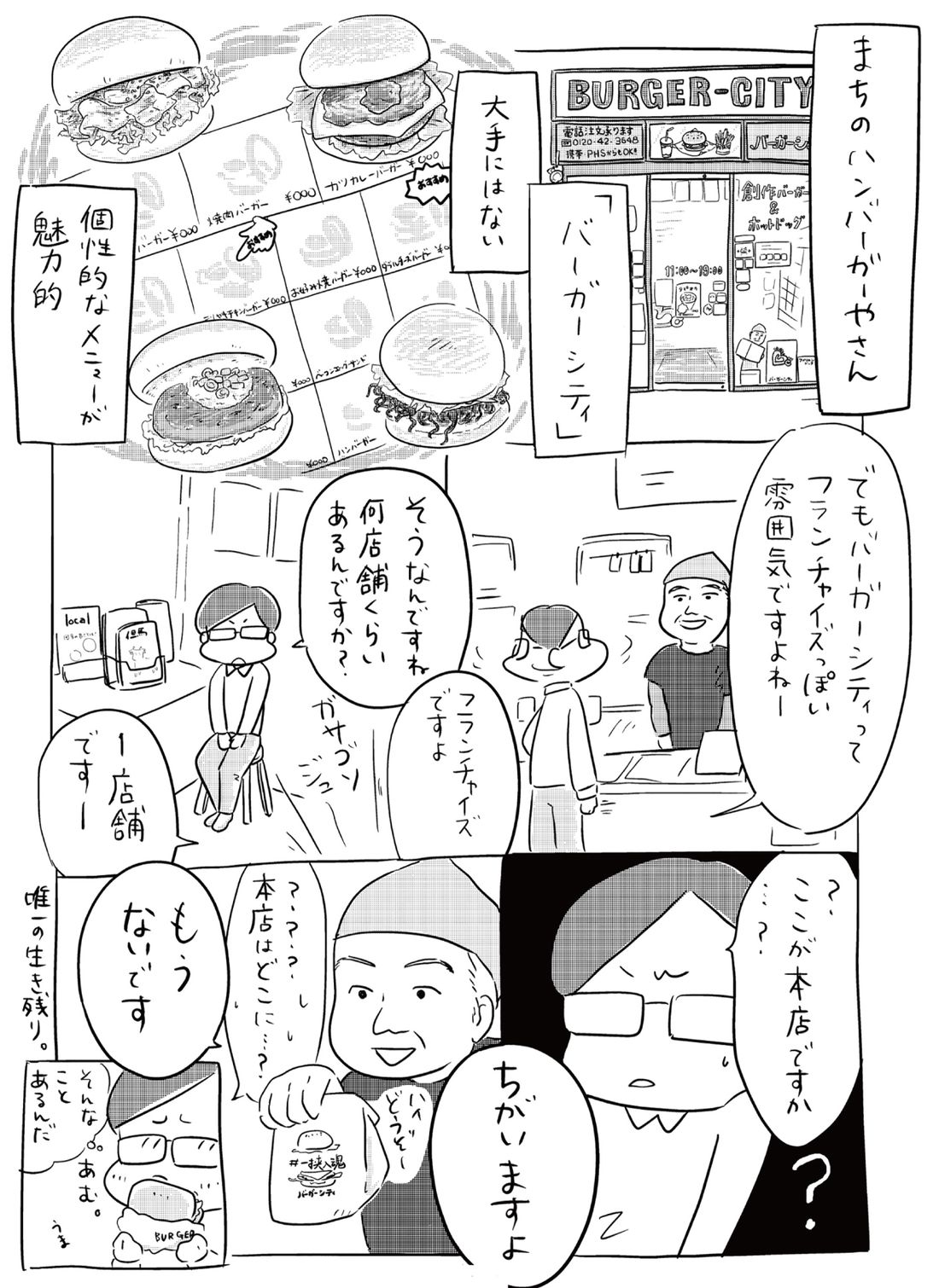 バーガーシティさんって実は