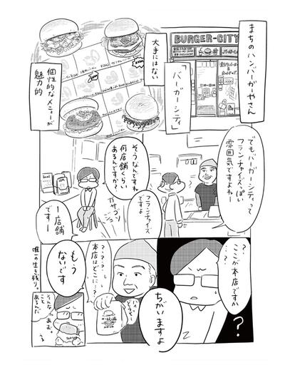バーガーシティさんって実は