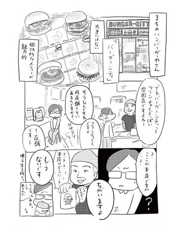 バーガーシティさんって実は