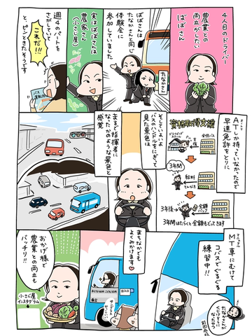 全但バス株式会社