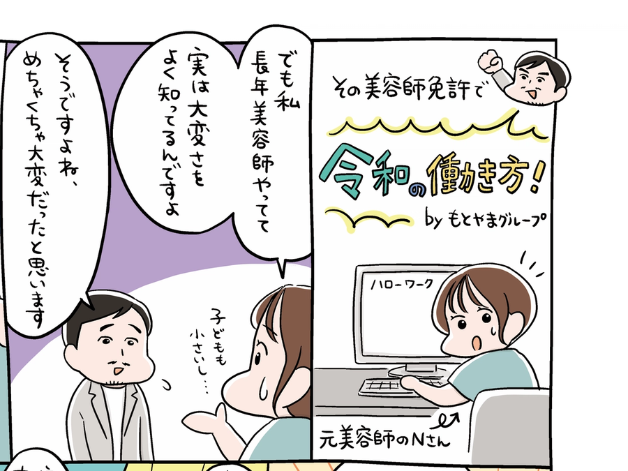 有限会社もとやまの1コマ