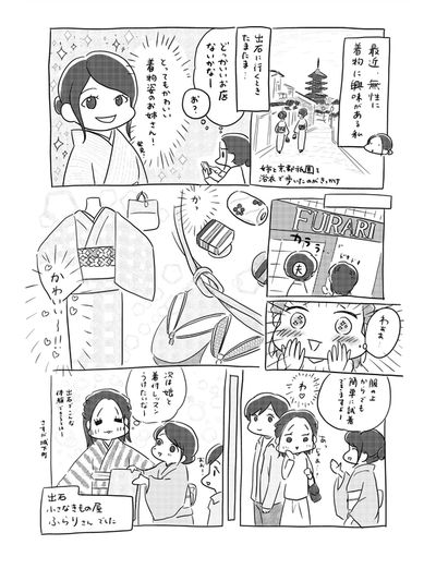 ふらりさんの着物がかわいい