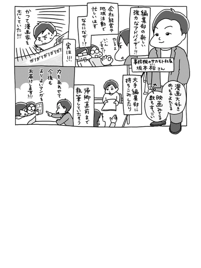 新しい協力者、実は以前漫画家を目指していた！？