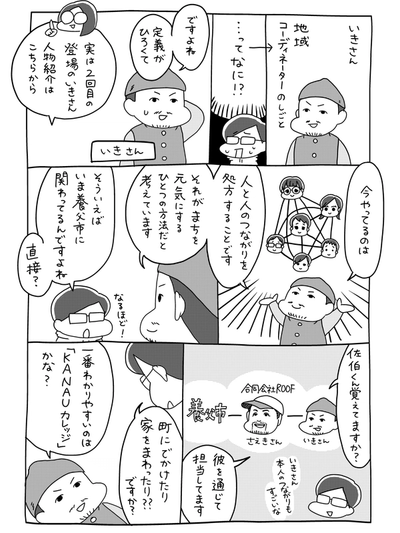 「まち」「ひと」「つながり」の言葉がとっても似合う２児のパパ