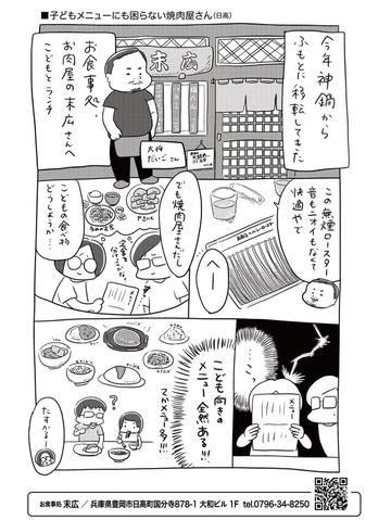 子どもメニューにも困らない焼肉屋さん