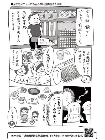 子どもメニューにも困らない焼肉屋さん