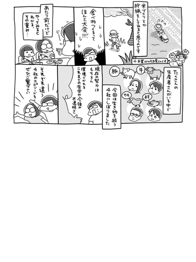 生き物に関わるお仕事特集　イントロマンガ