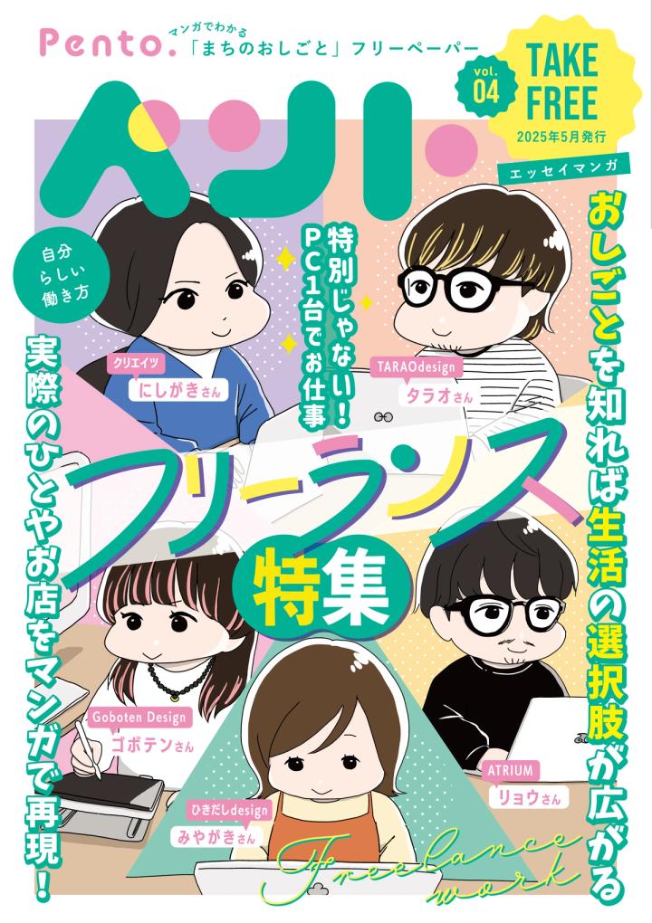 ペントvol.04の表紙