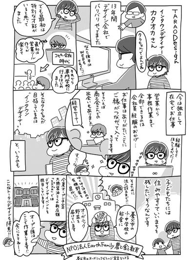 まちのデザインを大切にするトータルデザインが得意なデザイナーさん