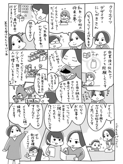 じっくり一緒に考える、イラストが得意なデザイナーさん