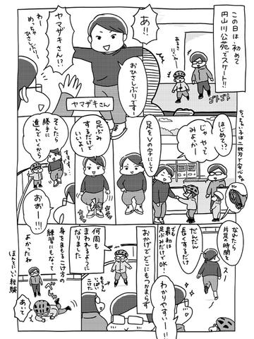 円山川公苑で子どもたちとスケート