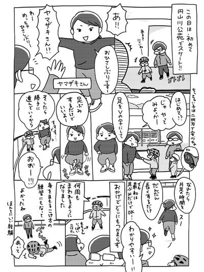 円山川公苑で子どもたちとスケート