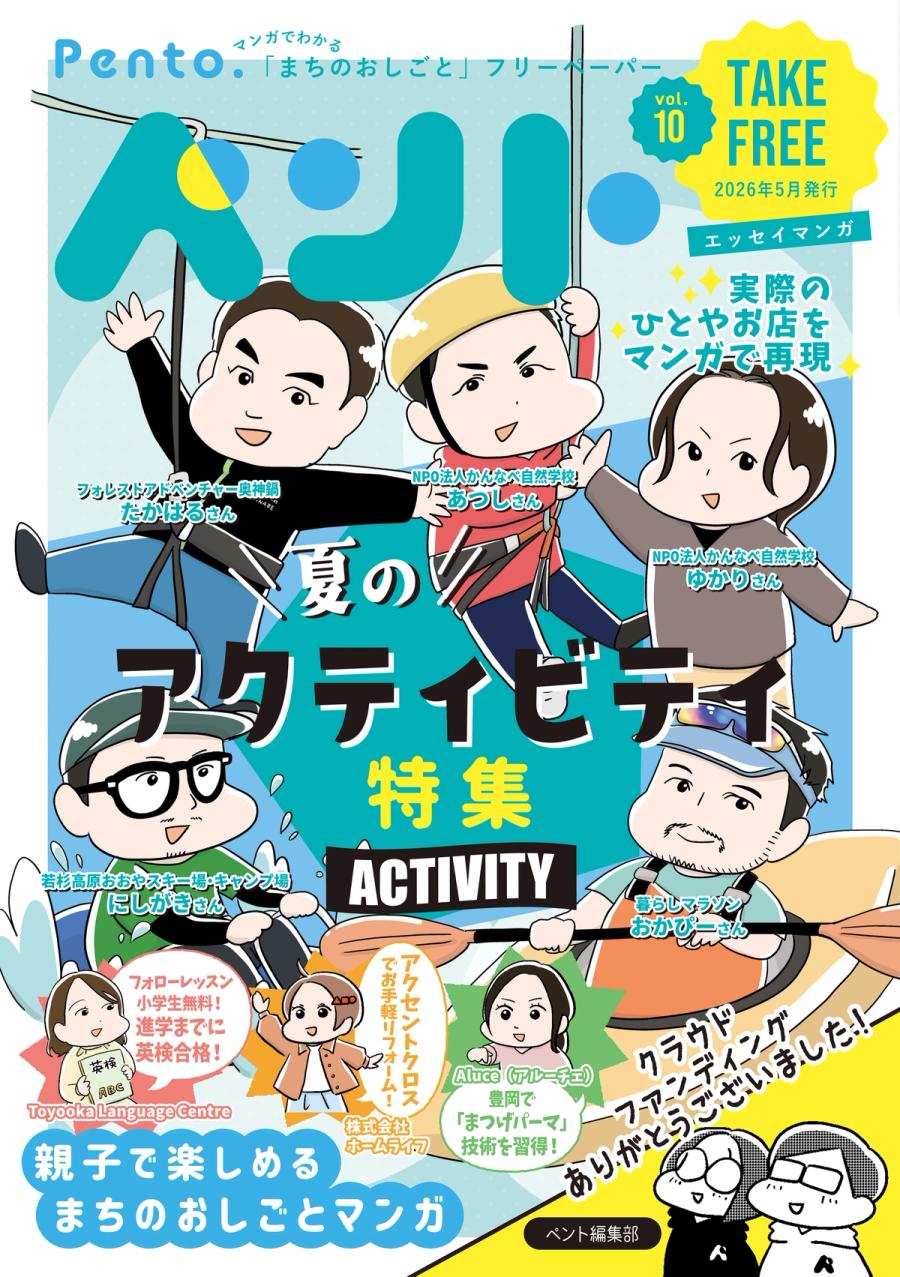 ペントvol.10の表紙