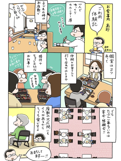 お食事処　高砂