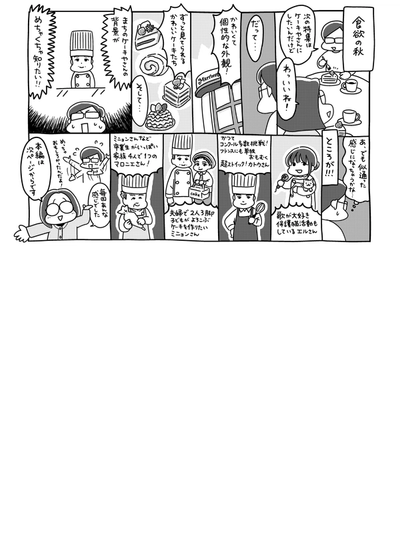 まちのケーキ屋さん特集　イントロマンガ
