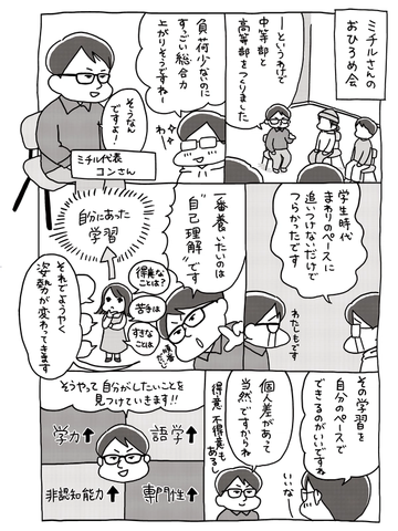 100%の尊重を誓う、中高生のための学院