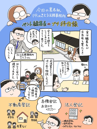 さとう法務事務所