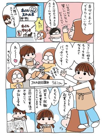 興味関心が現実のスキルになる！日高町のネイルスクール『ネイルスクールR』