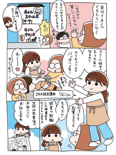 興味関心が現実のスキルになる!日高町のネイルスクール『ネイルスクールR』