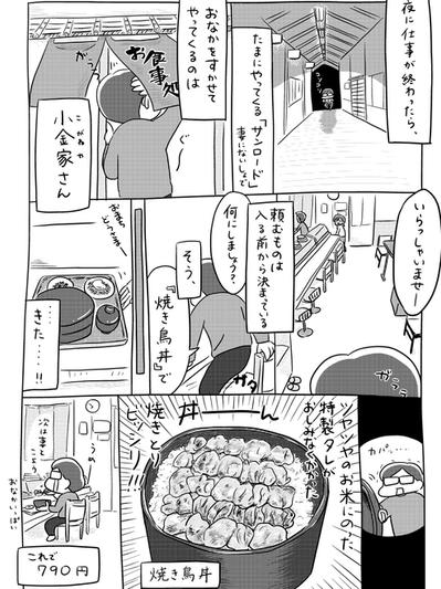 ひとりでこっそり焼鳥丼