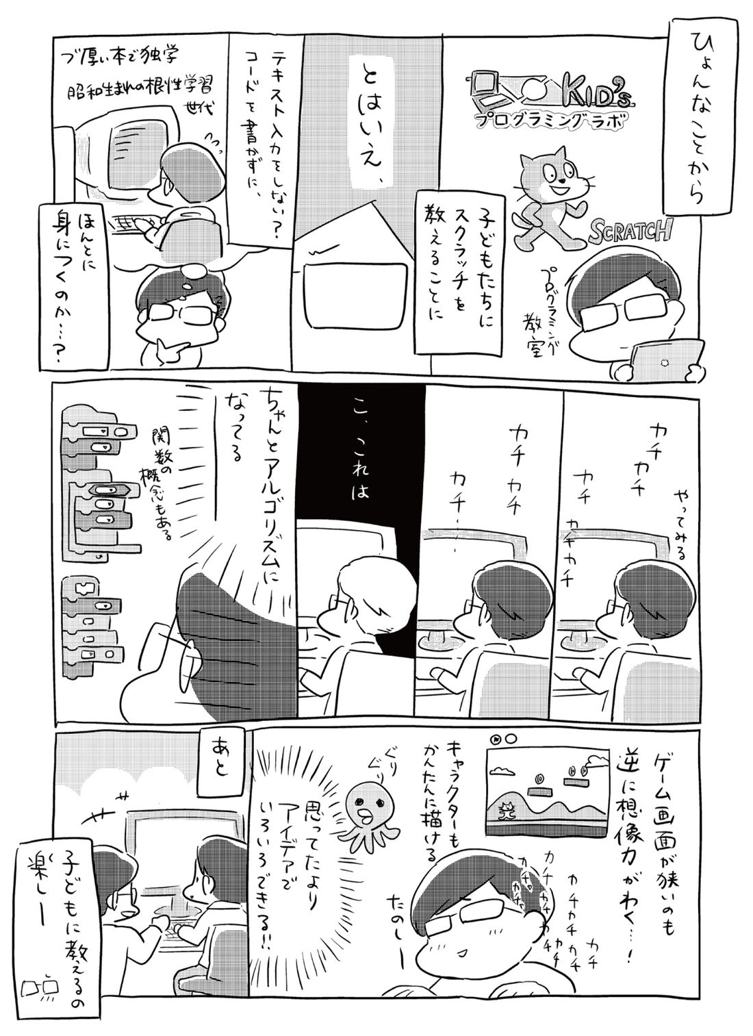 大人も子どももScratchでプログラミング