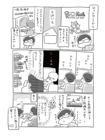 大人も子どももScratchでプログラミング