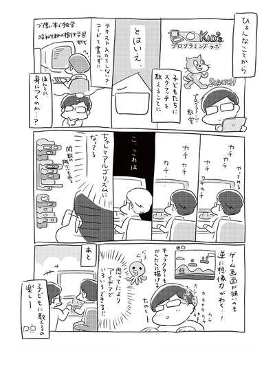 大人も子どももScratchでプログラミング