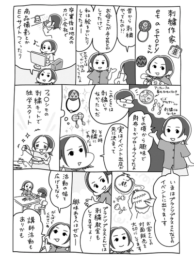 ひと針ひと針“ものがたり”を紡ぐ刺繍作家さん