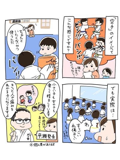 空手を通じて礼儀や共感性が身につくかも？｜烈士塾