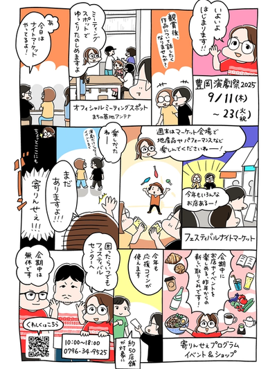 豊岡演劇祭2025実行委員会