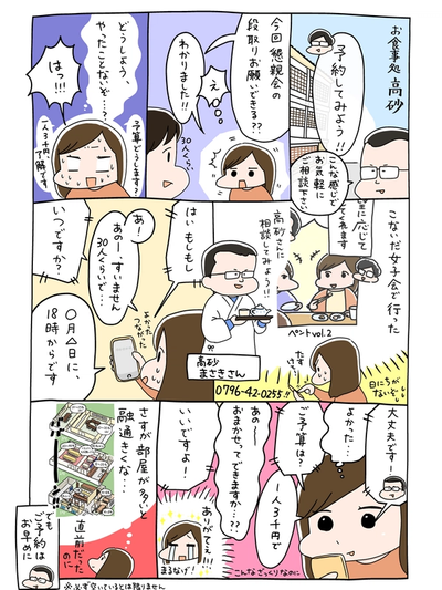 お食事処　高砂