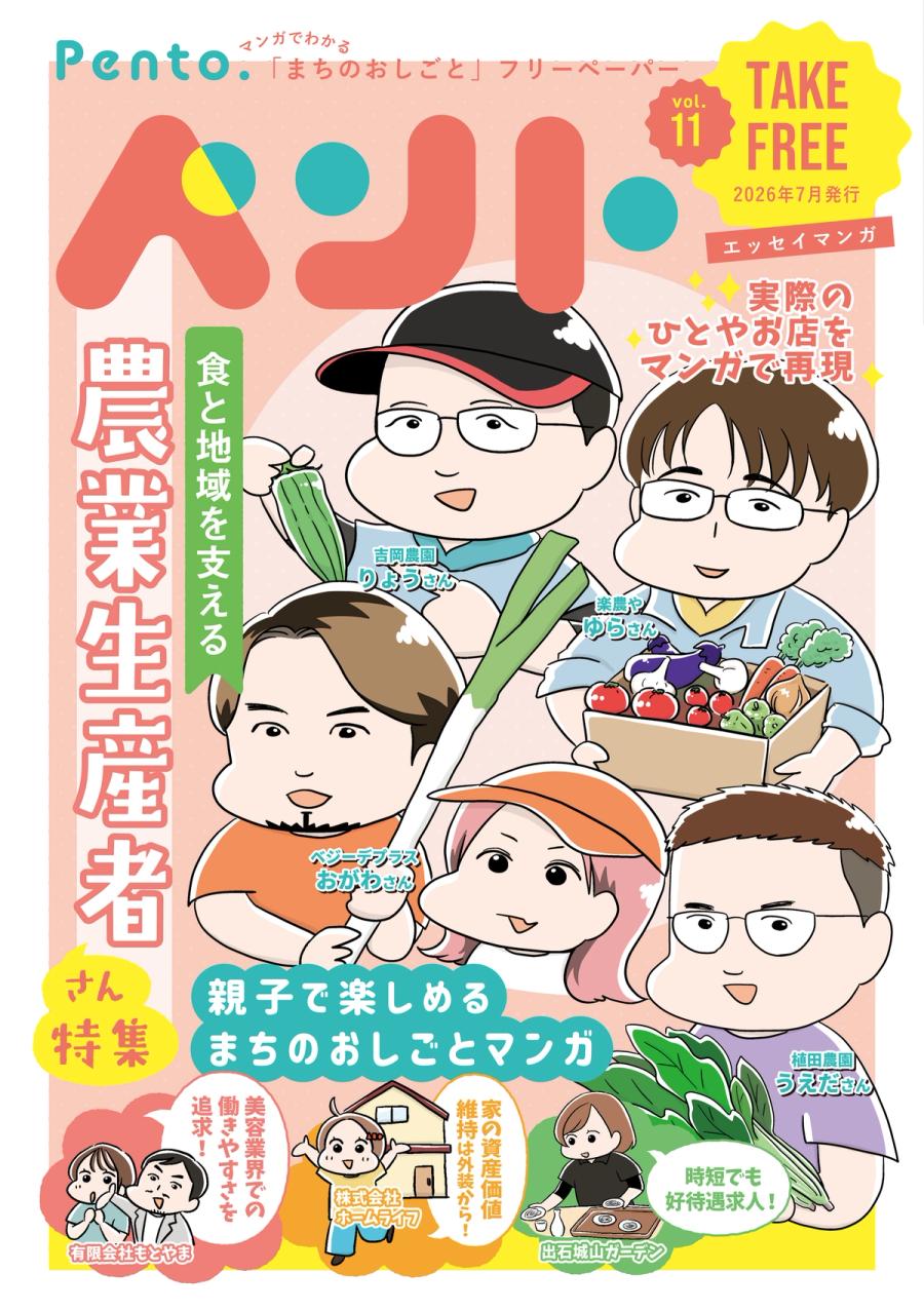 ペントvol.11の表紙