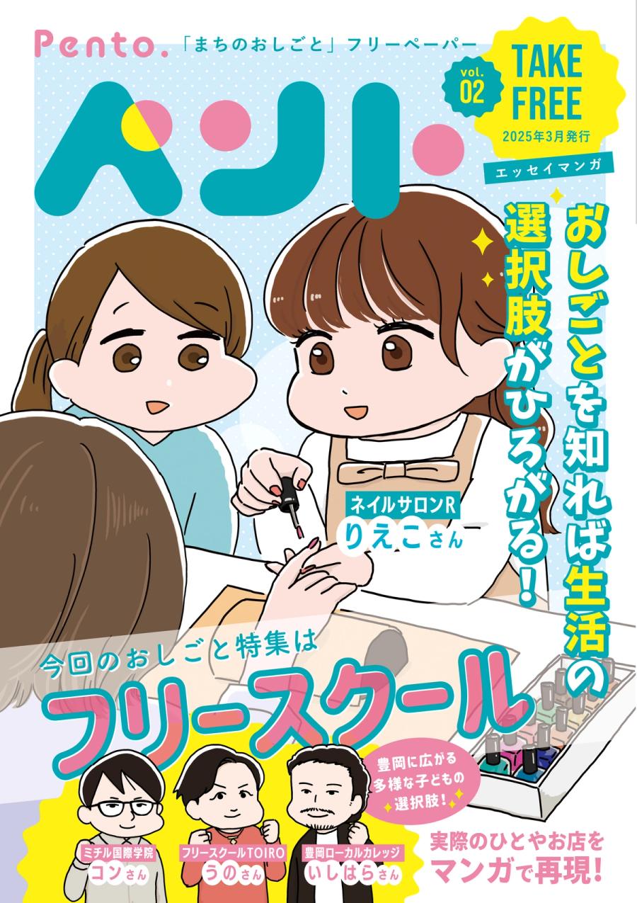 ペントvol.02の表紙