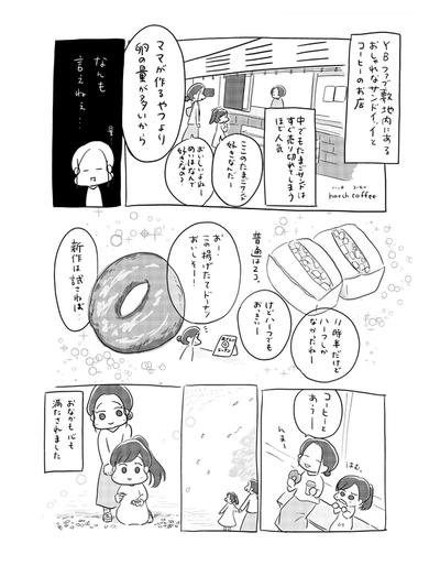 YBファブで子どもとまったりサンドイッチ