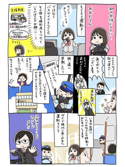 全但バス株式会社