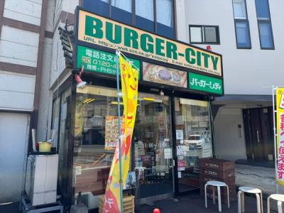 バーガーシティ