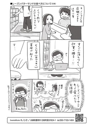 レーズンバターサンドの食べ方について
