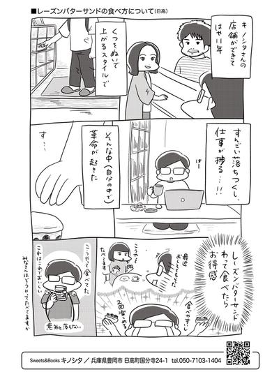 レーズンバターサンドの食べ方について