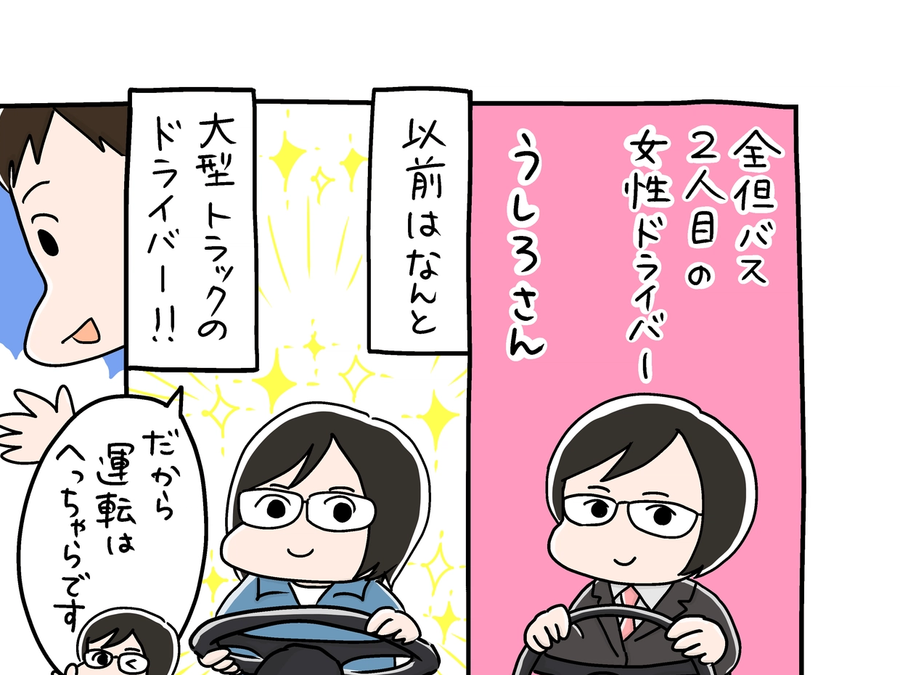 全但バス株式会社の1コマ
