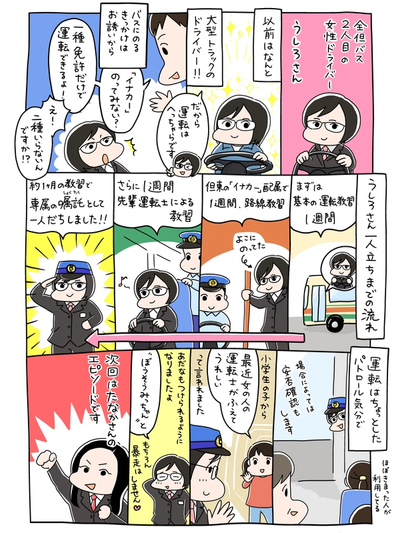 全但バス株式会社