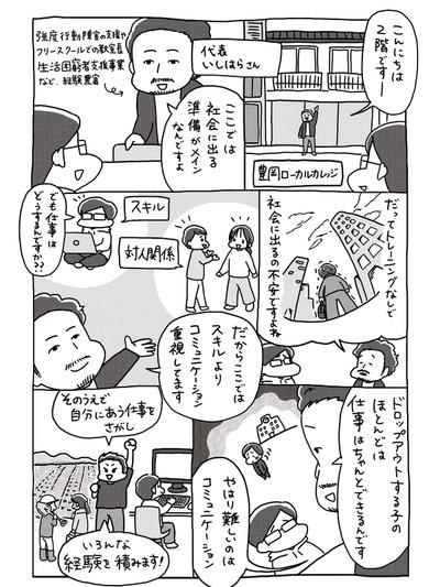 豊岡ローカルカレッジ｜大人のひきこもり・発達障害支援施設