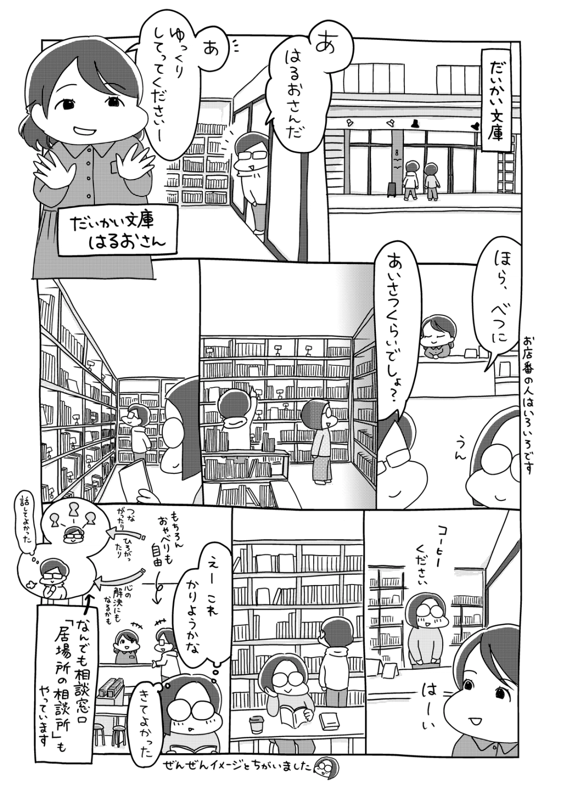 ふらっと立ち寄って本を楽しめるブックカフェ 2ページ目