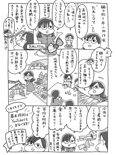織り物も手作り！？幅広い物作りをされている編み物と布小物作家さん