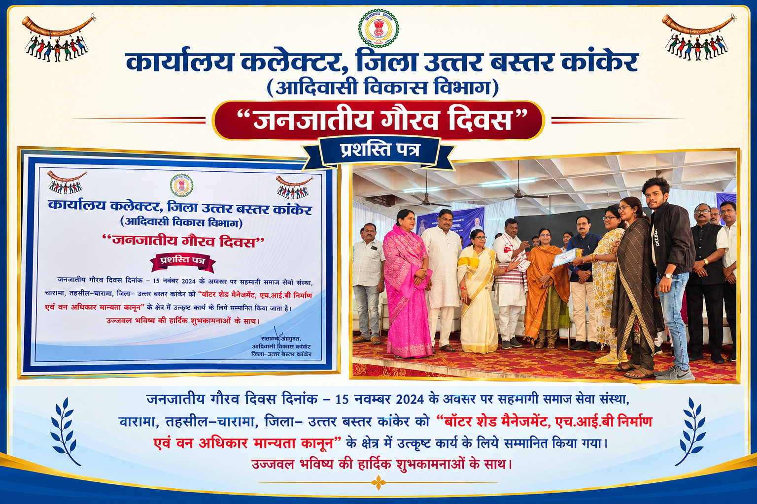 Honored with District-Level Recognition for Excellence in Watershed, Forest, and Health Sector Interventions