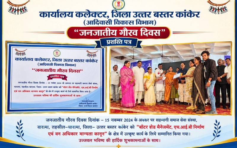 Honored with District-Level Recognition for Excellence in Watershed, Forest, and Health Sector Interventions
