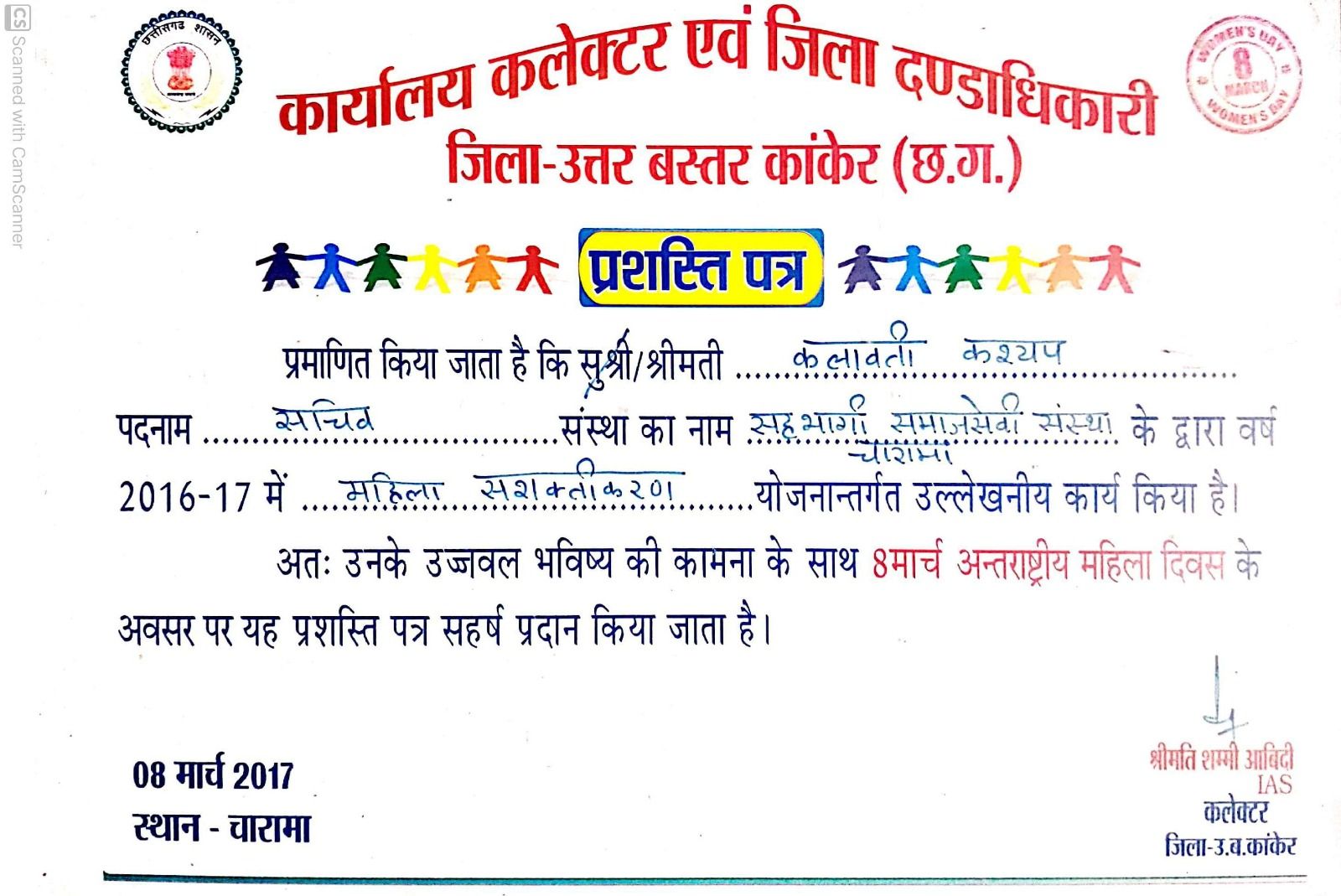 Prashasti Patra Awarded by Collector & District Magistrate, Uttar Bastar Kanker for Excellence in Women Empowerment - 2017