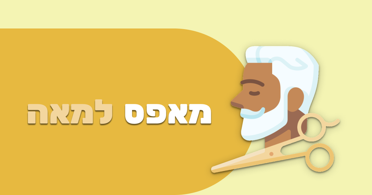 הקמת מספרה מצליחה מאפס: מדריך מעשי להצלחה